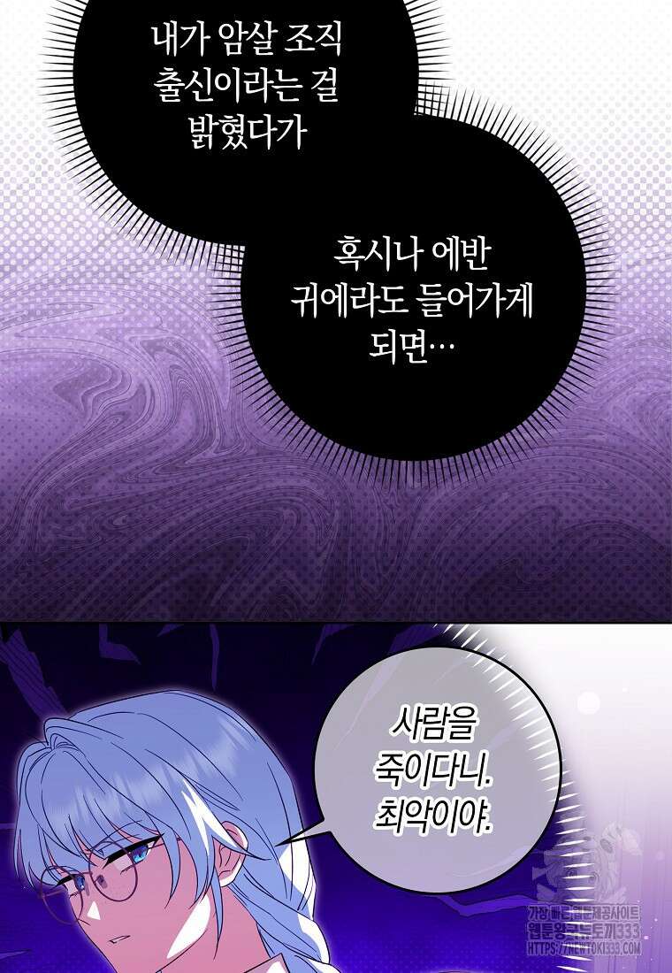 상태창에서 시한부가 빗발친다 21화 36