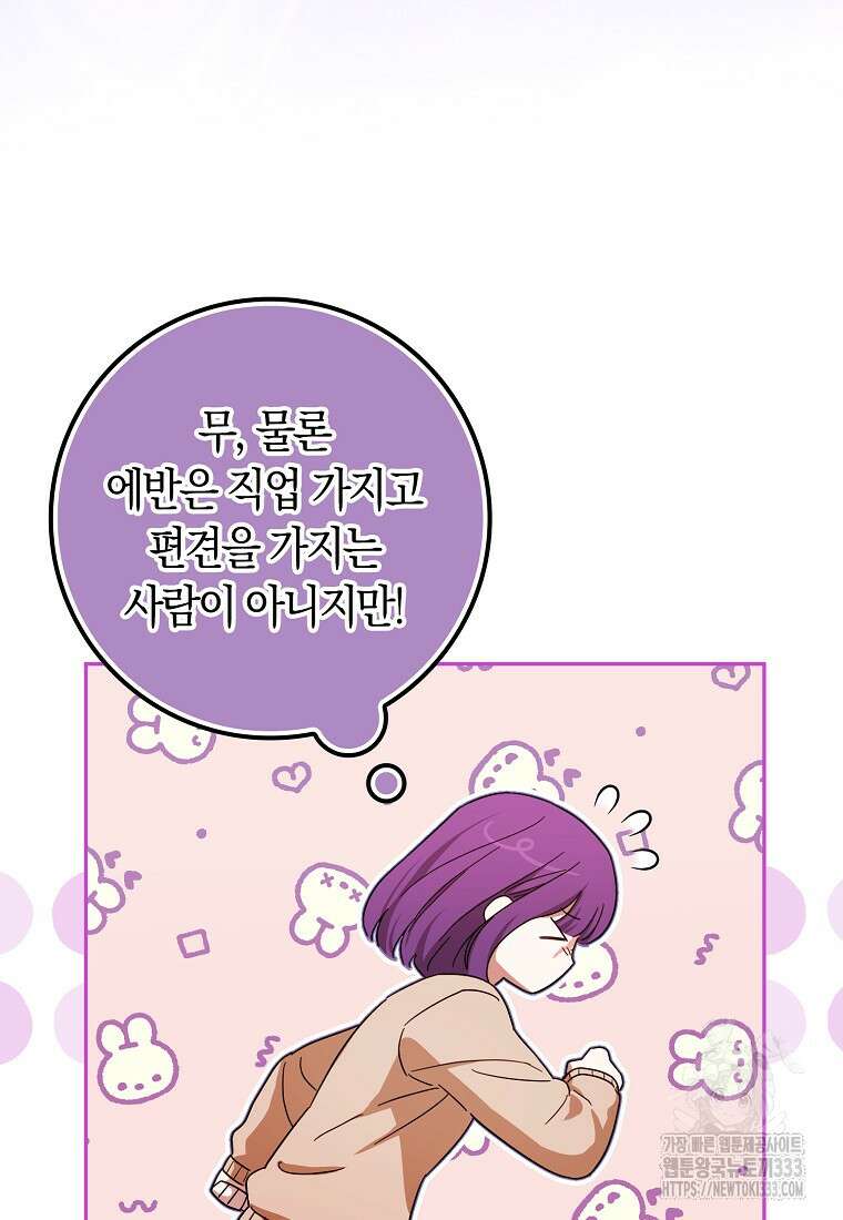상태창에서 시한부가 빗발친다 21화 38