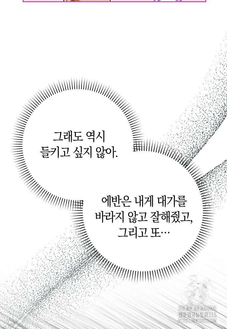 상태창에서 시한부가 빗발친다 21화 39