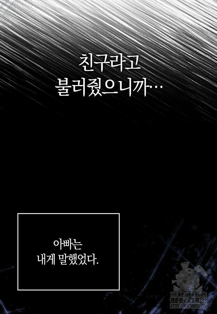 상태창에서 시한부가 빗발친다 21화 40