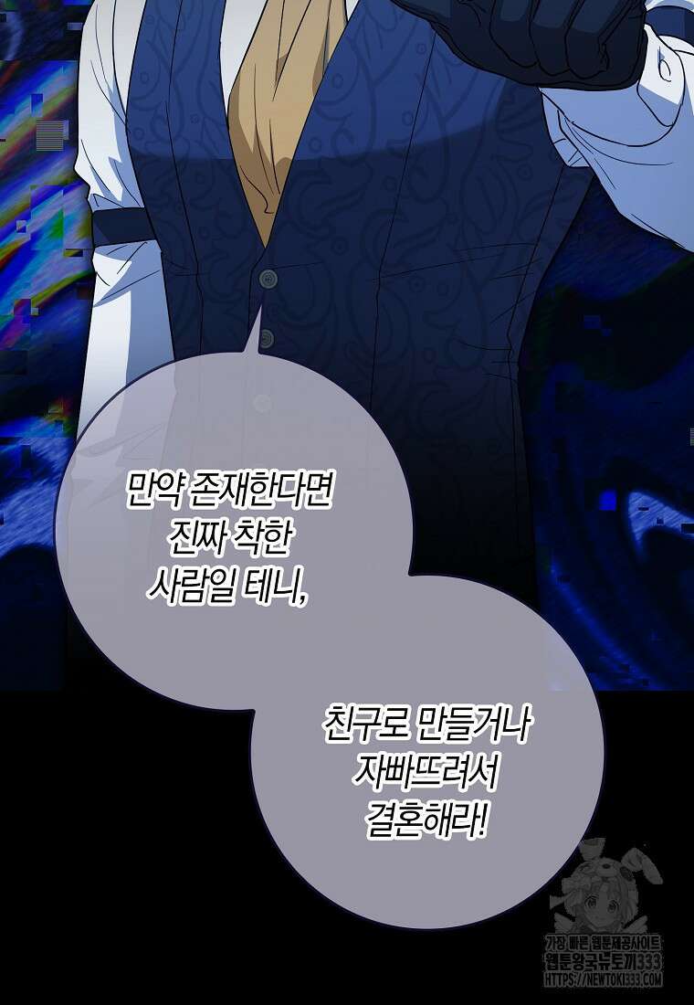상태창에서 시한부가 빗발친다 21화 42