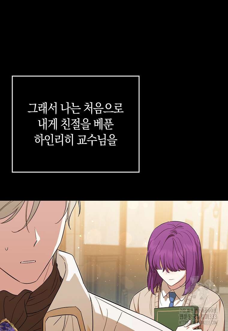 상태창에서 시한부가 빗발친다 21화 43