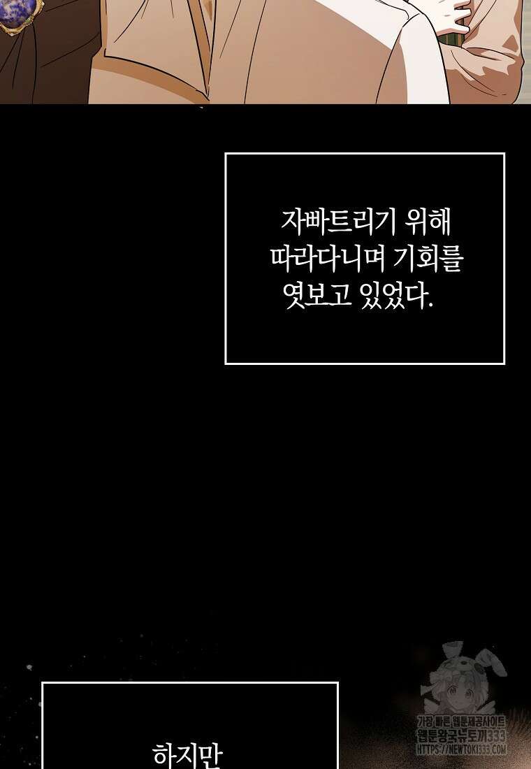 상태창에서 시한부가 빗발친다 21화 44