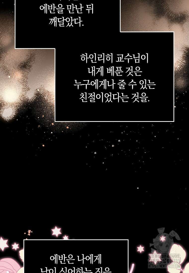상태창에서 시한부가 빗발친다 21화 45