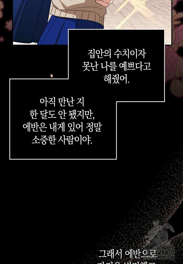 상태창에서 시한부가 빗발친다 21화 47