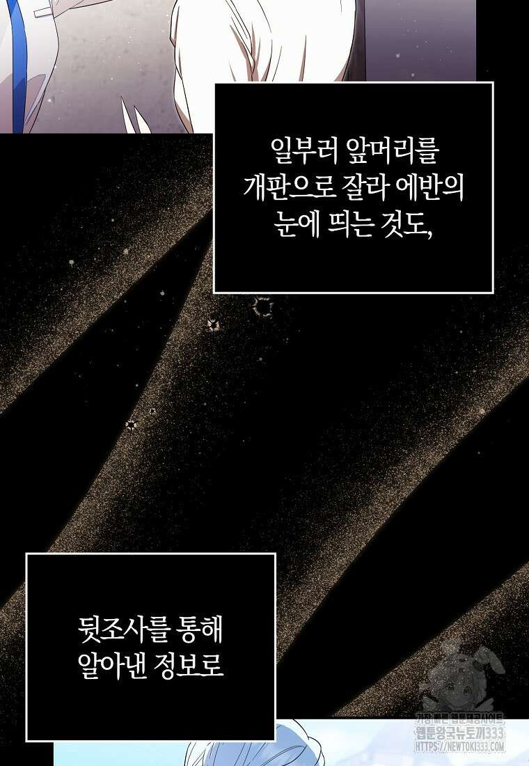 상태창에서 시한부가 빗발친다 21화 49