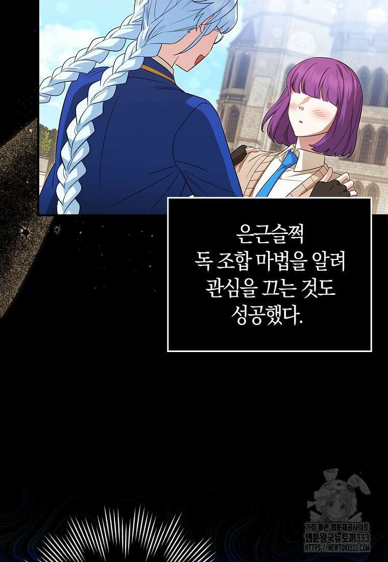 상태창에서 시한부가 빗발친다 21화 50