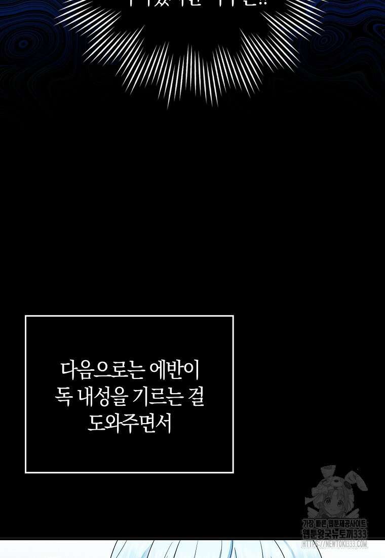 상태창에서 시한부가 빗발친다 21화 52