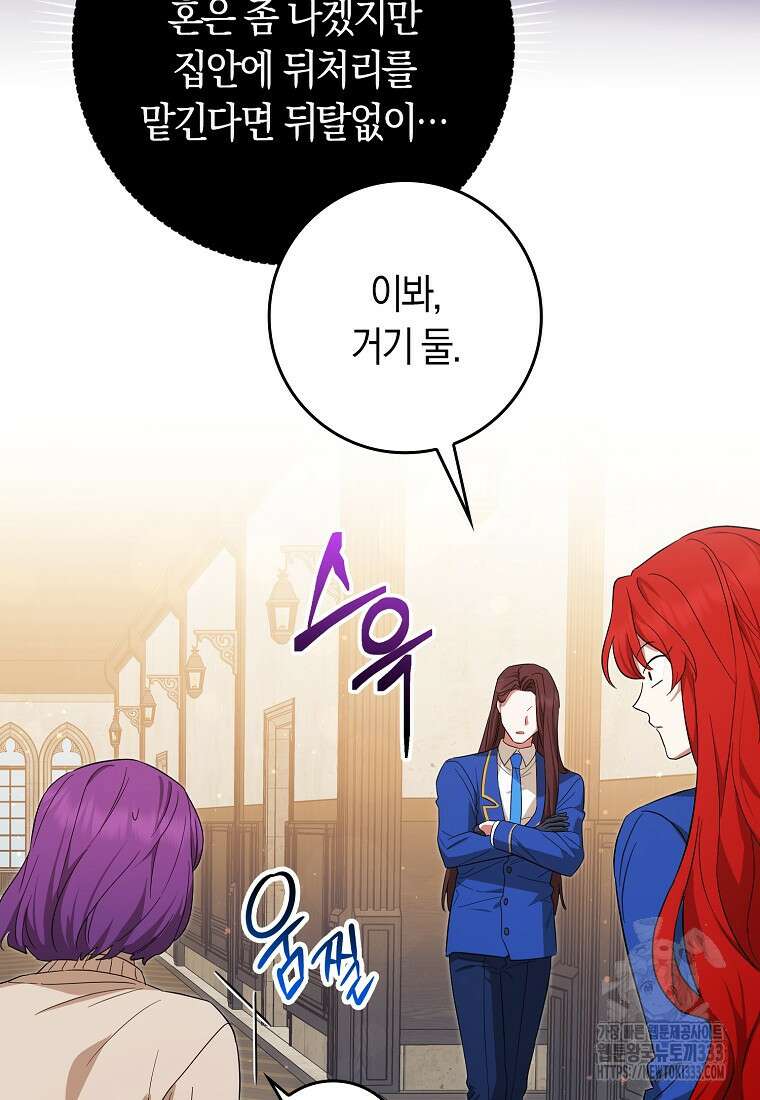상태창에서 시한부가 빗발친다 21화 58