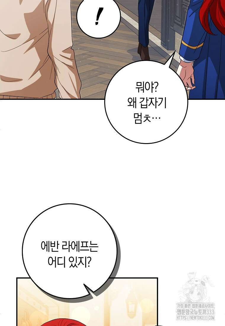 상태창에서 시한부가 빗발친다 21화 59