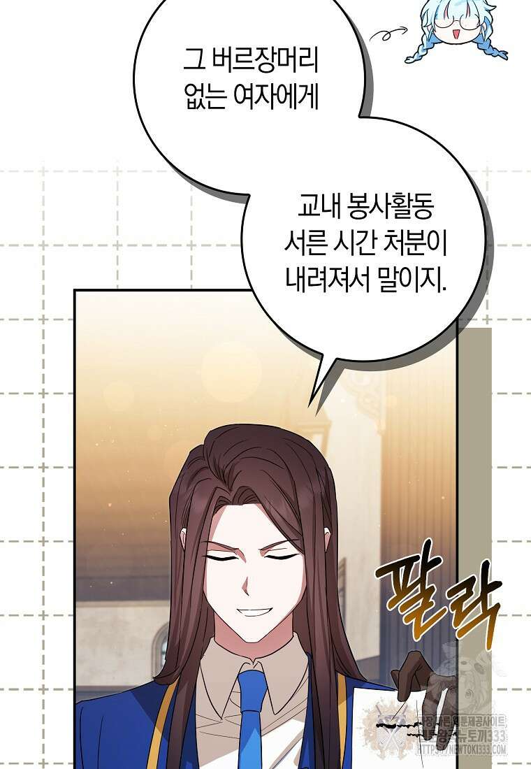 상태창에서 시한부가 빗발친다 21화 65