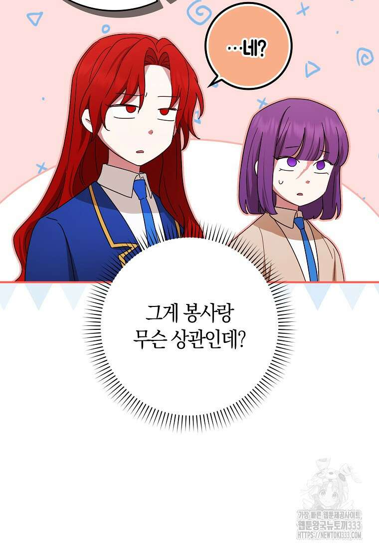 상태창에서 시한부가 빗발친다 21화 67