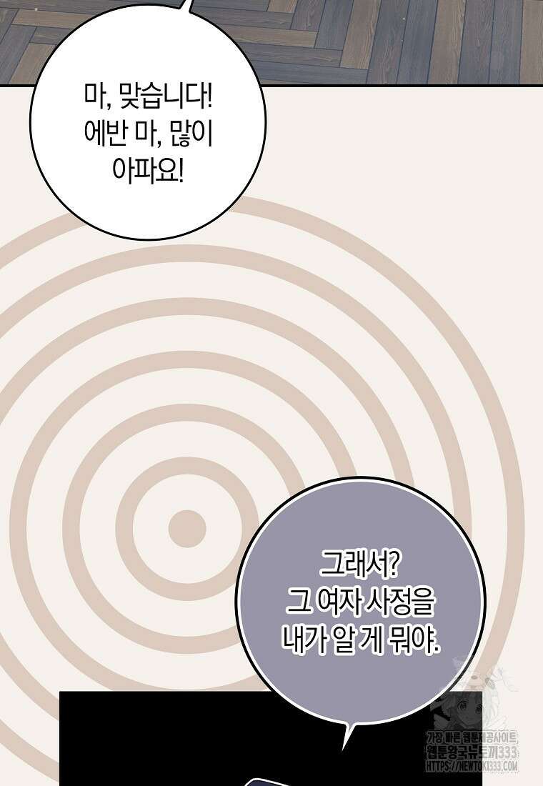 상태창에서 시한부가 빗발친다 21화 69