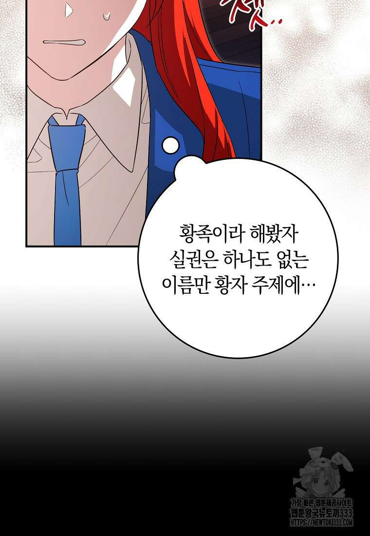 상태창에서 시한부가 빗발친다 21화 73
