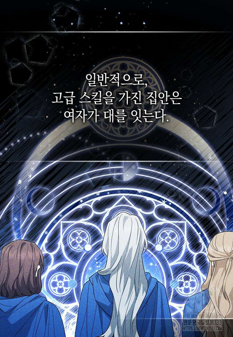 상태창에서 시한부가 빗발친다 21화 75