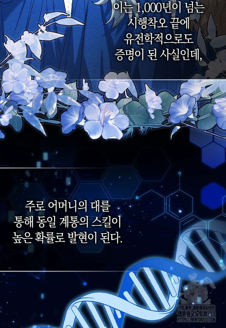 상태창에서 시한부가 빗발친다 21화 76