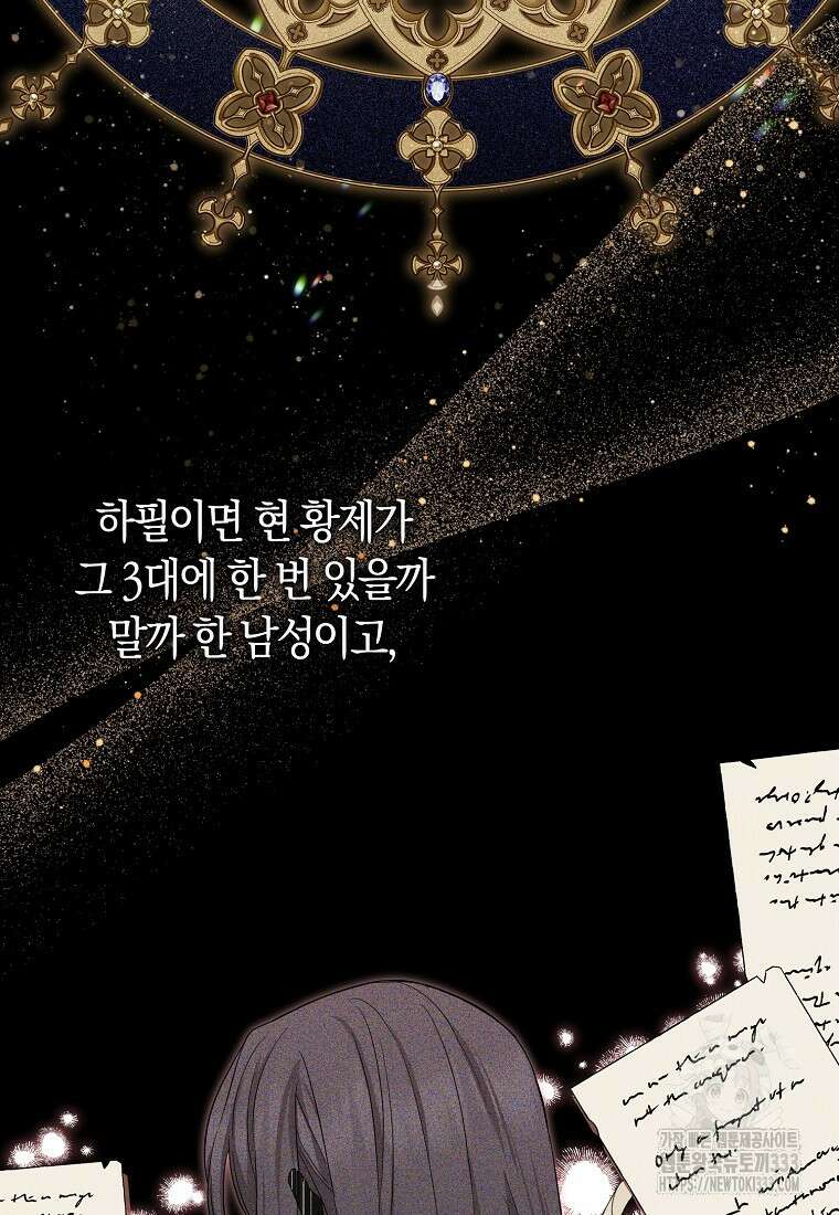 상태창에서 시한부가 빗발친다 21화 79