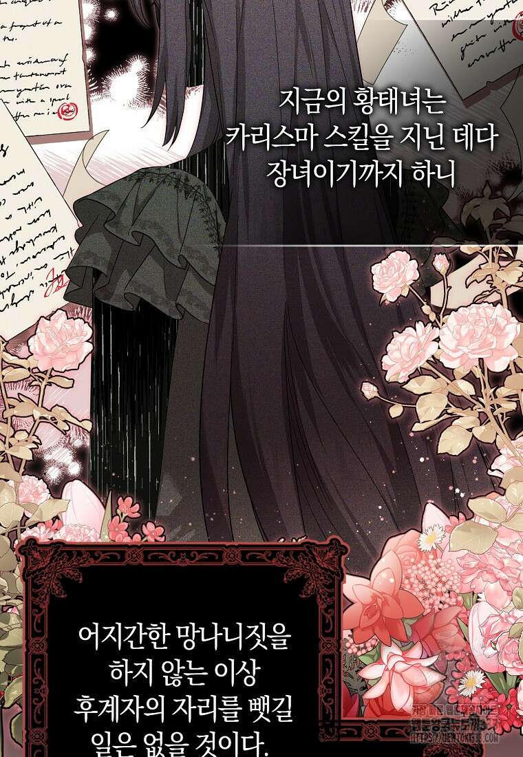 상태창에서 시한부가 빗발친다 21화 80