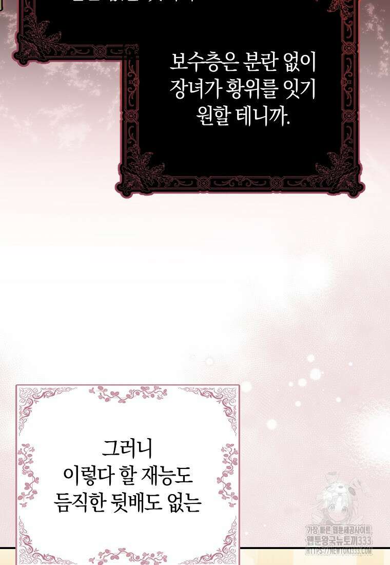 상태창에서 시한부가 빗발친다 21화 81