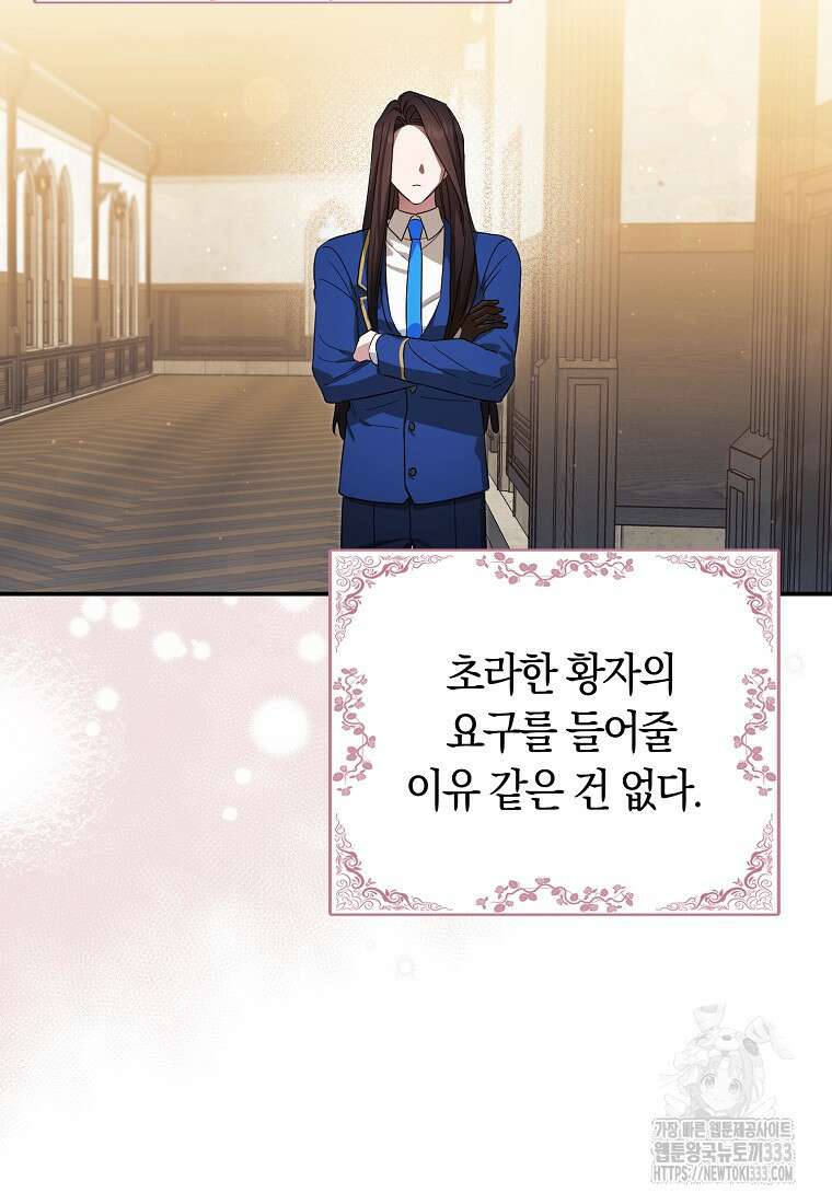 상태창에서 시한부가 빗발친다 21화 82