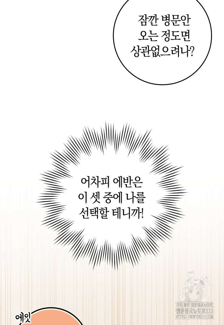 상태창에서 시한부가 빗발친다 21화 84