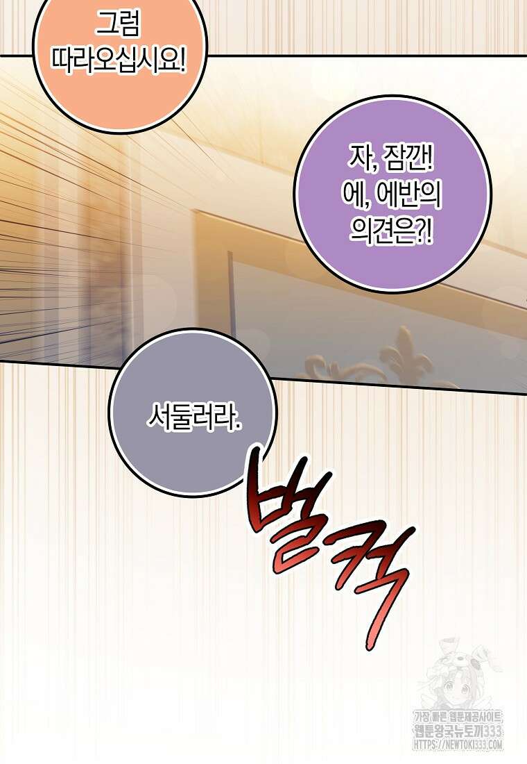 상태창에서 시한부가 빗발친다 21화 85