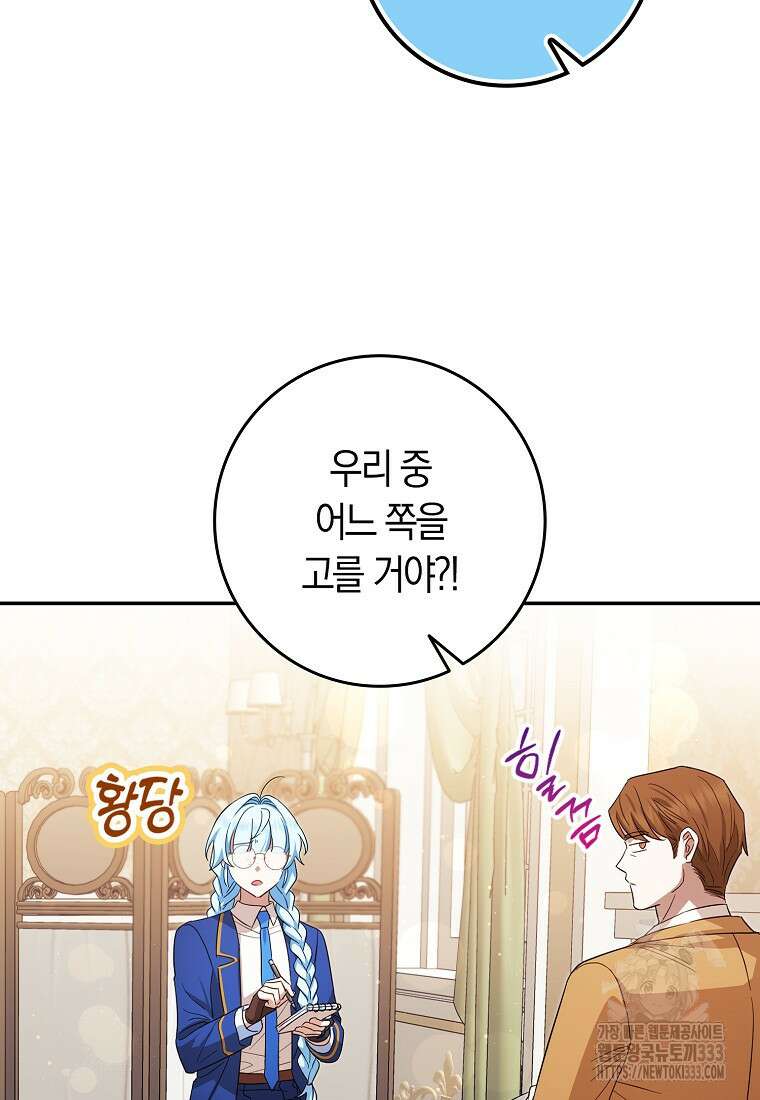 상태창에서 시한부가 빗발친다 21화 88