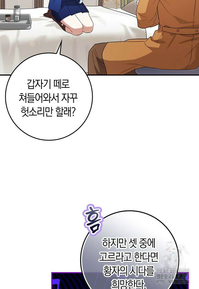 상태창에서 시한부가 빗발친다 21화 89