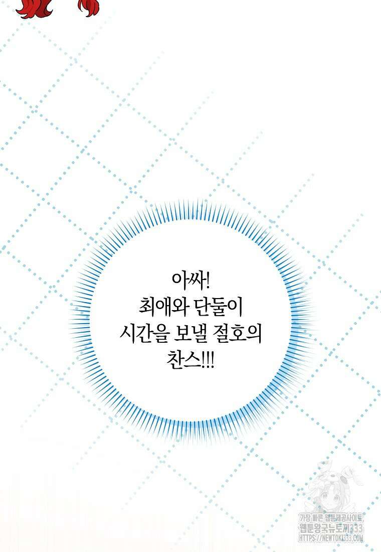 상태창에서 시한부가 빗발친다 21화 91