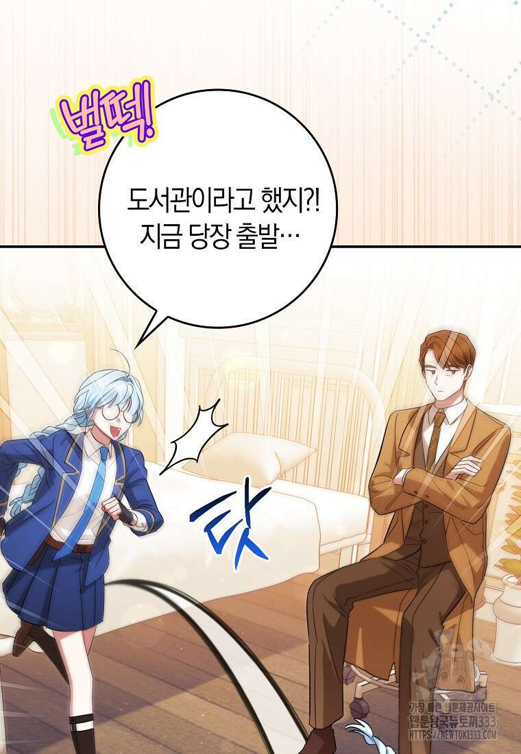 상태창에서 시한부가 빗발친다 21화 92