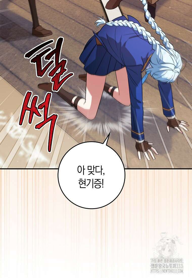 상태창에서 시한부가 빗발친다 21화 93