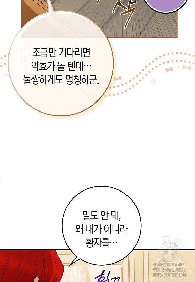 상태창에서 시한부가 빗발친다 21화 95
