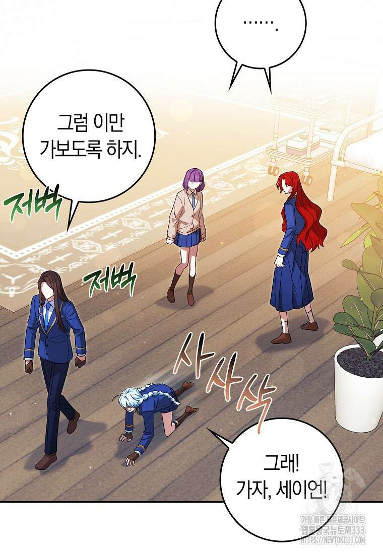 상태창에서 시한부가 빗발친다 21화 98