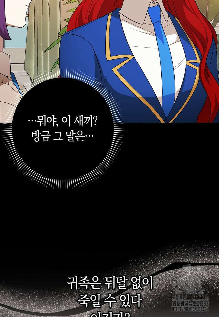 상태창에서 시한부가 빗발친다 21화 101