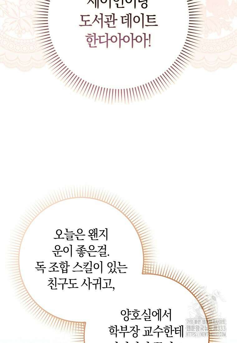 상태창에서 시한부가 빗발친다 21화 107