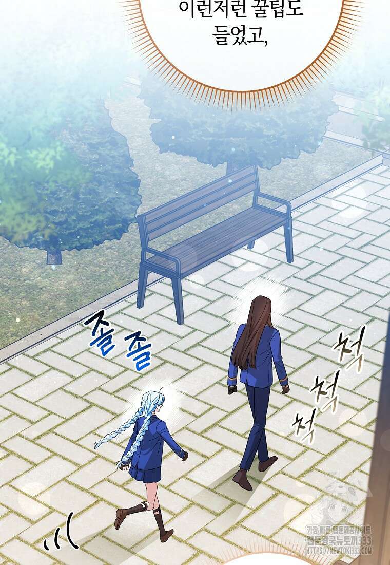 상태창에서 시한부가 빗발친다 21화 108