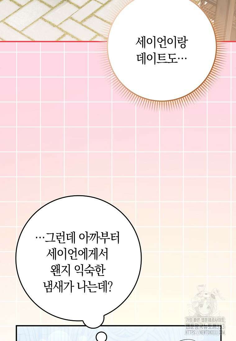 상태창에서 시한부가 빗발친다 21화 109
