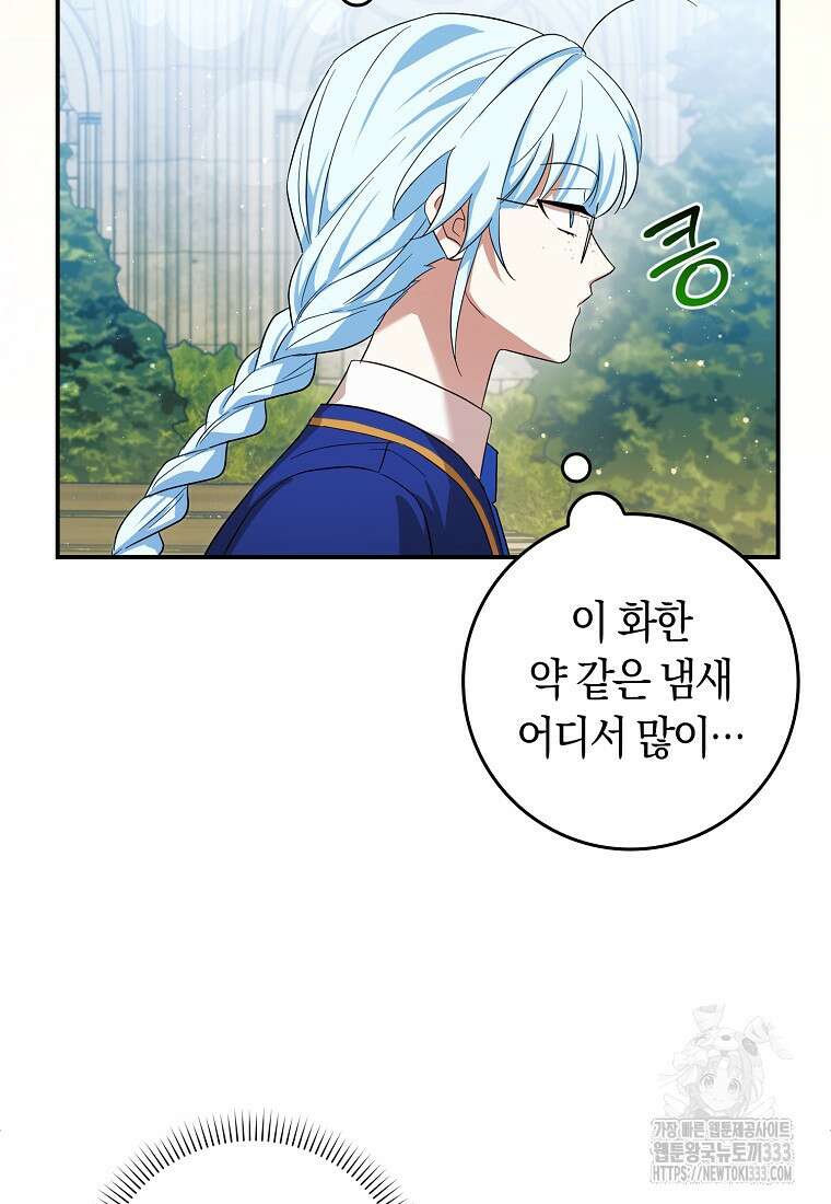상태창에서 시한부가 빗발친다 21화 110