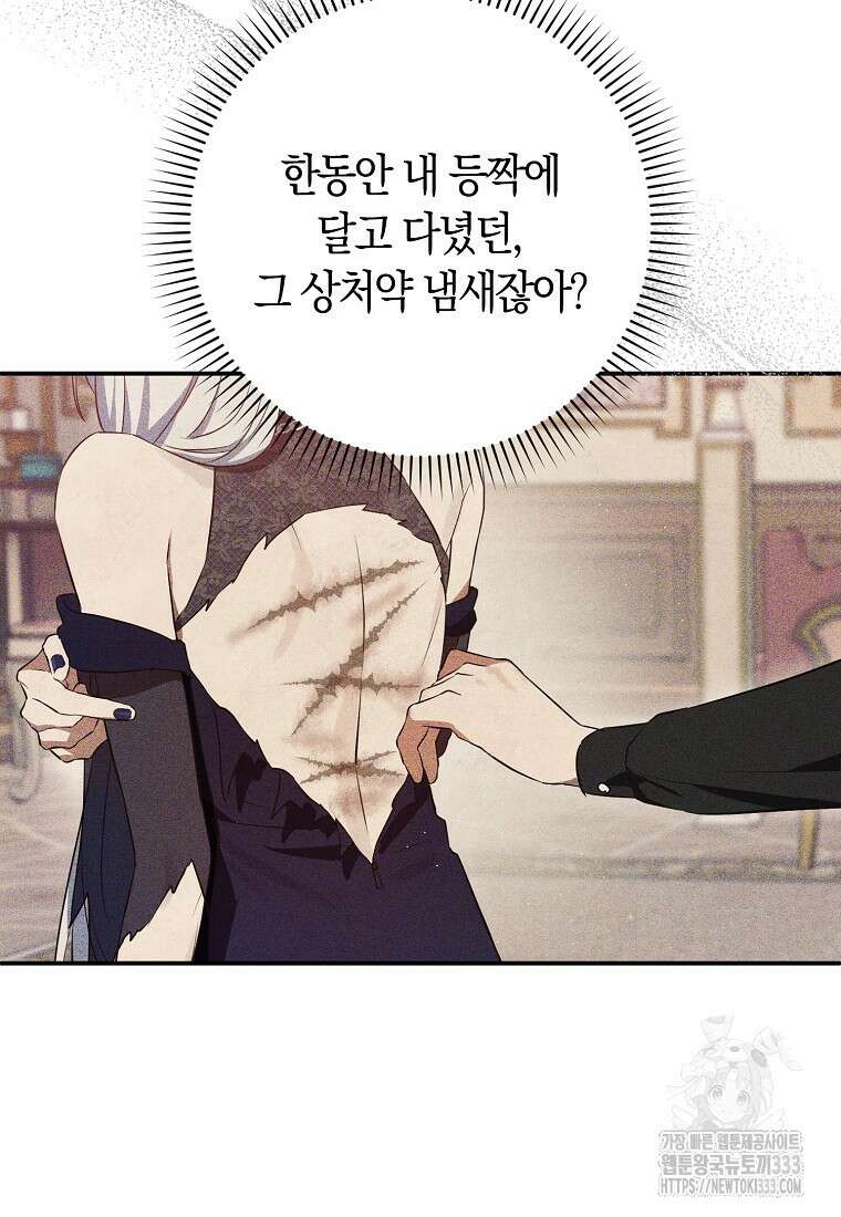 상태창에서 시한부가 빗발친다 21화 112