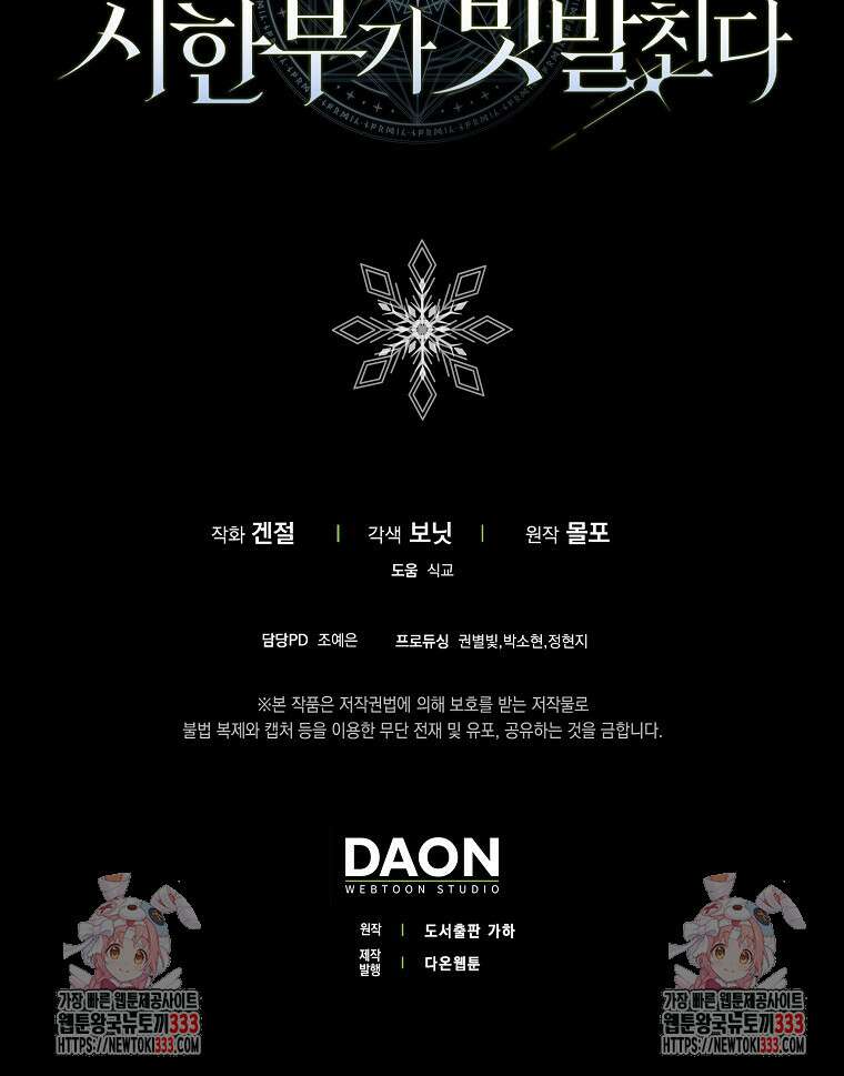 상태창에서 시한부가 빗발친다 21화 116