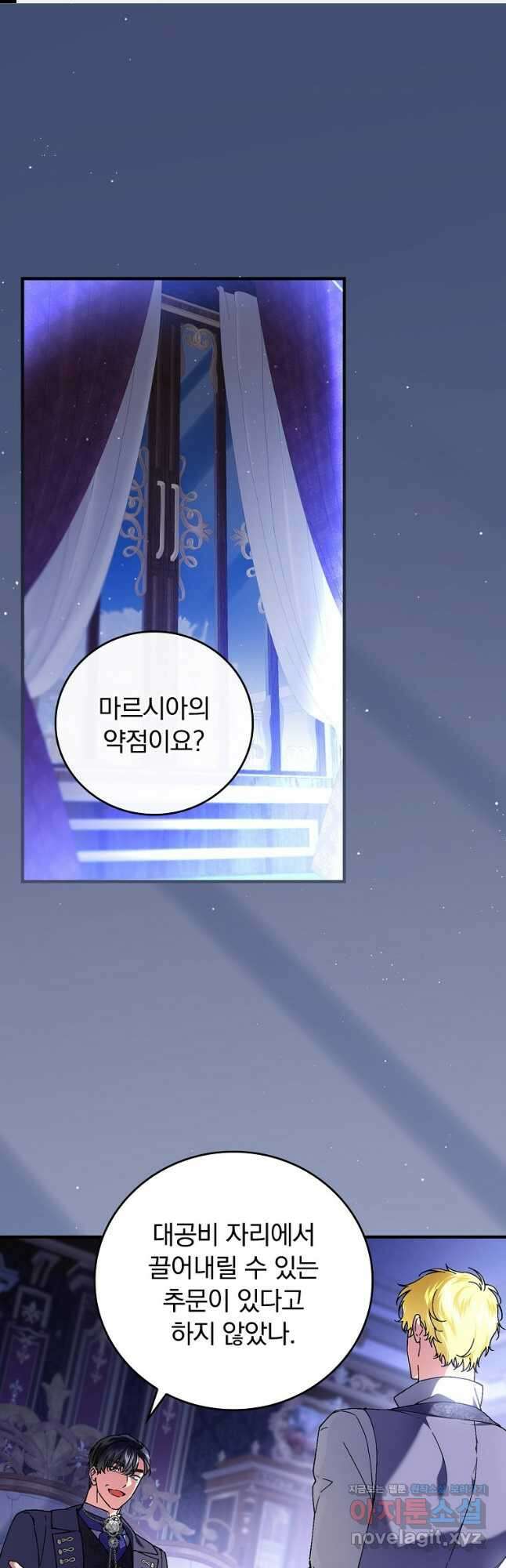 동화 속 악역의 완벽한 엔딩 플랜 90화 1