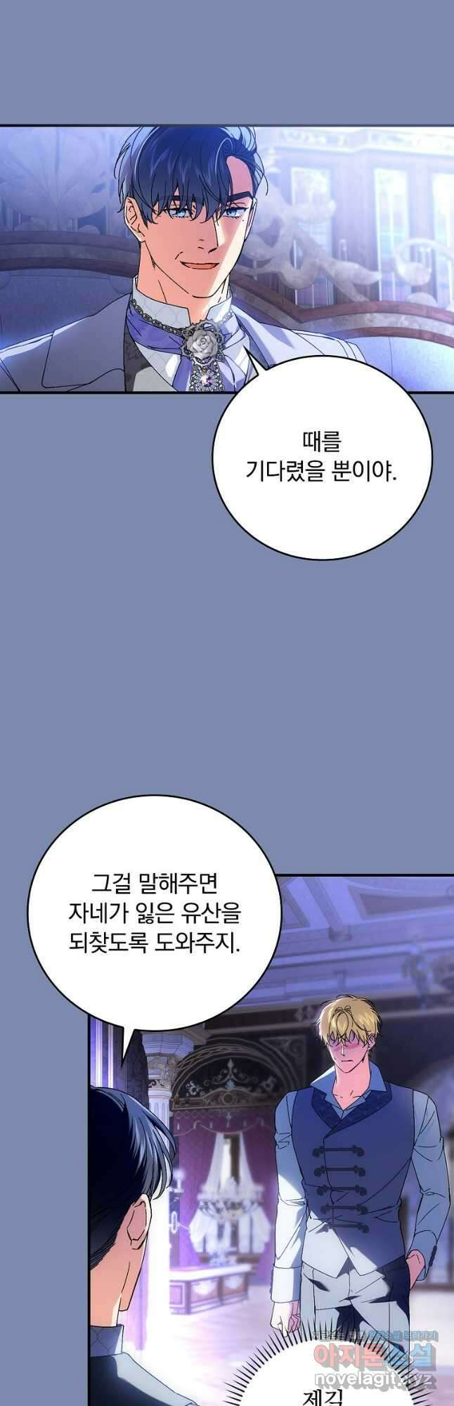 동화 속 악역의 완벽한 엔딩 플랜 90화 3