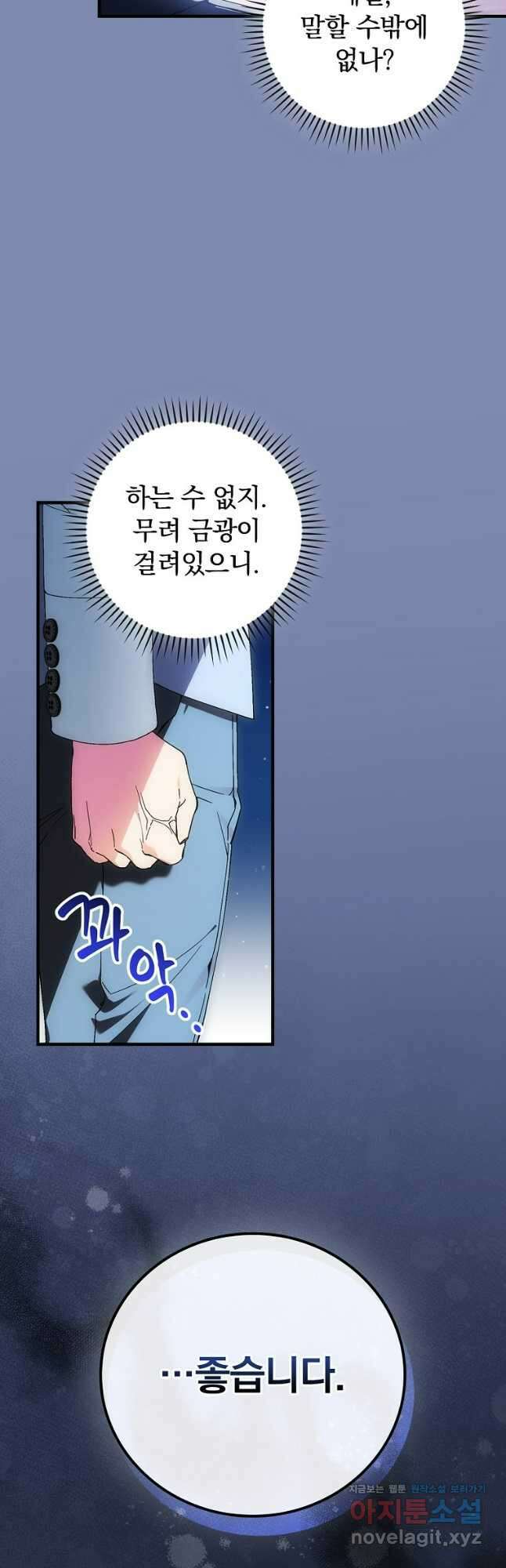 동화 속 악역의 완벽한 엔딩 플랜 90화 4