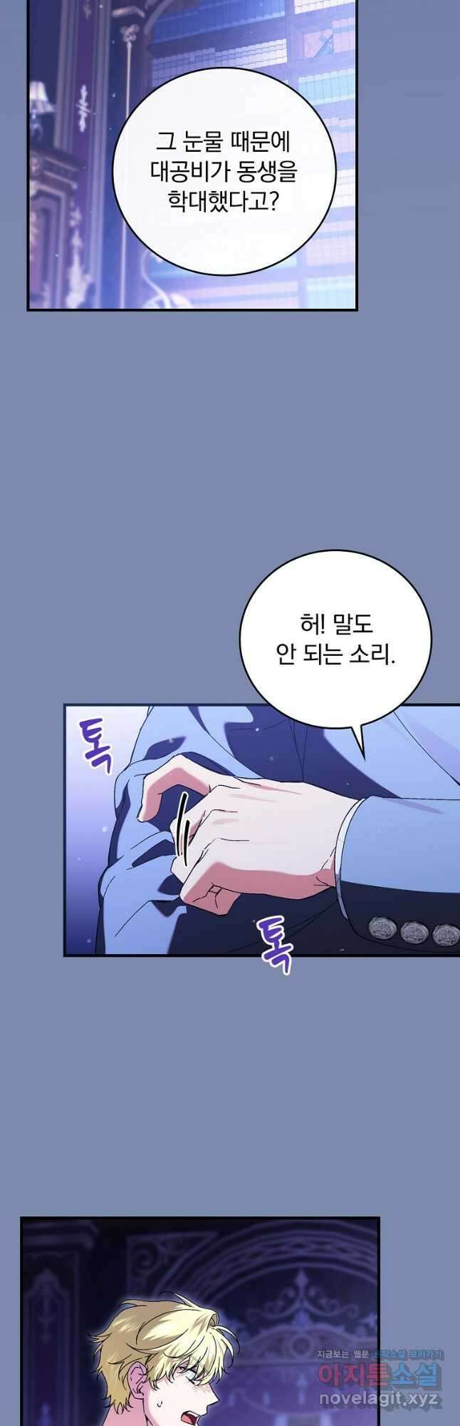 동화 속 악역의 완벽한 엔딩 플랜 90화 7
