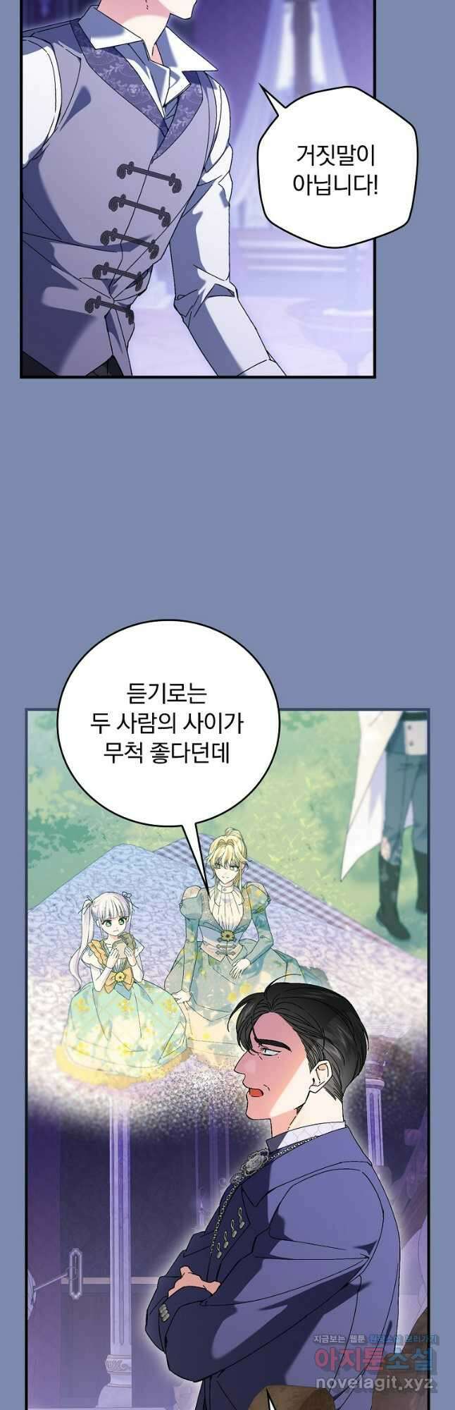 동화 속 악역의 완벽한 엔딩 플랜 90화 8