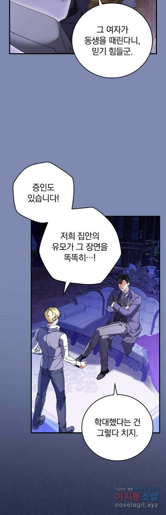 동화 속 악역의 완벽한 엔딩 플랜 90화 9