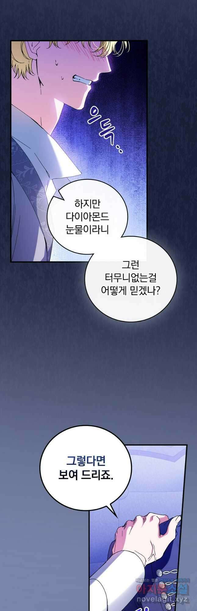 동화 속 악역의 완벽한 엔딩 플랜 90화 10