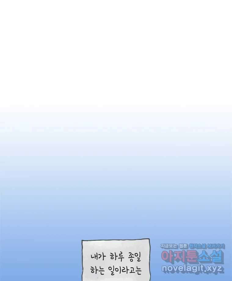 이토록 보통의 484화 뼈말라의 사랑(32) 3