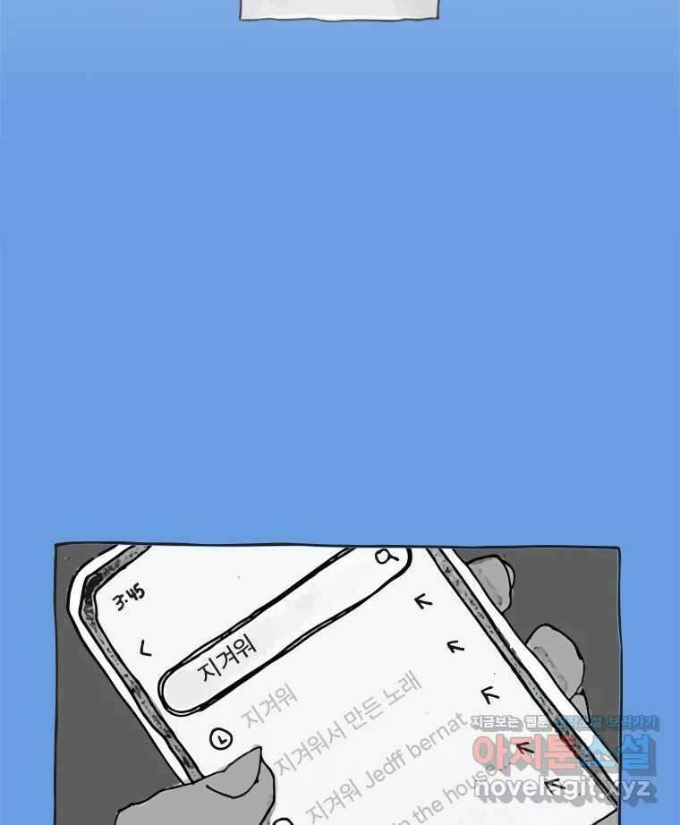 이토록 보통의 484화 뼈말라의 사랑(32) 4