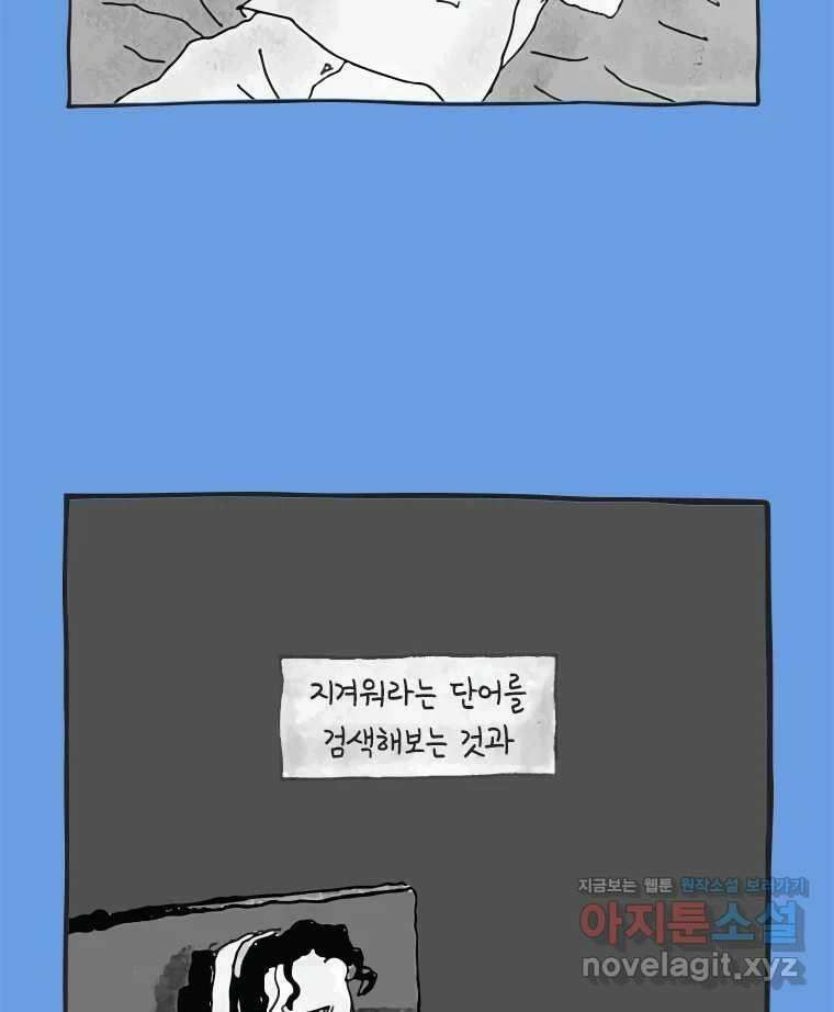 이토록 보통의 484화 뼈말라의 사랑(32) 6